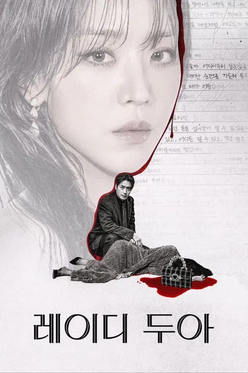 레이디 두아