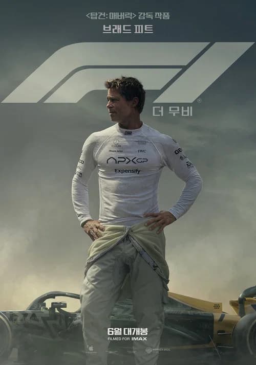 F1 더 무비
