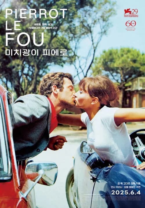 미치광이 피에로