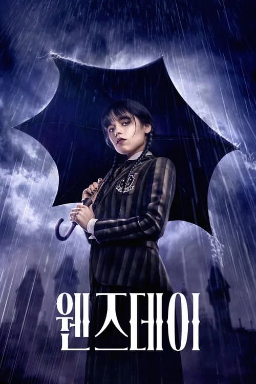 웬즈데이