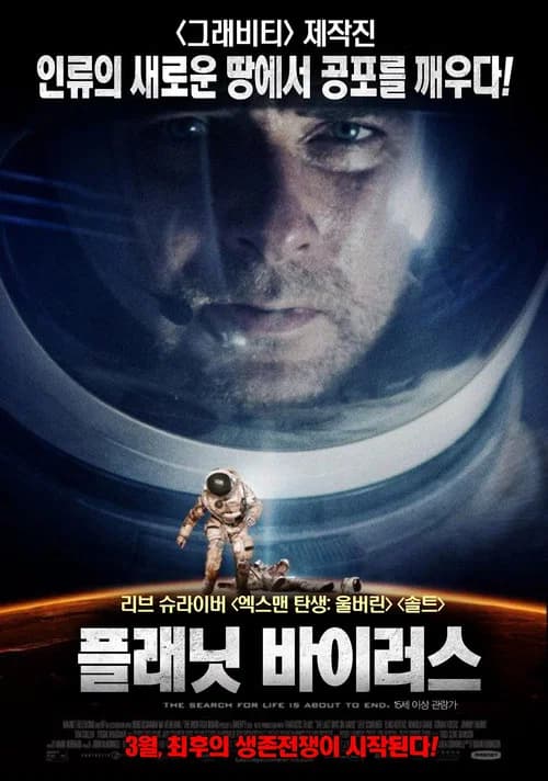 플래닛 바이러스