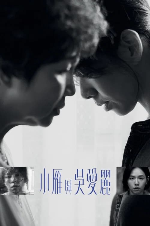 옌과 아이리, 모녀 이야기