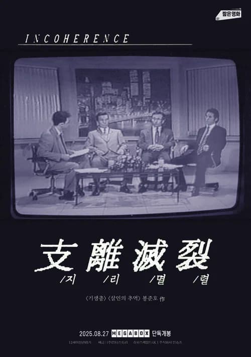 지리멸렬