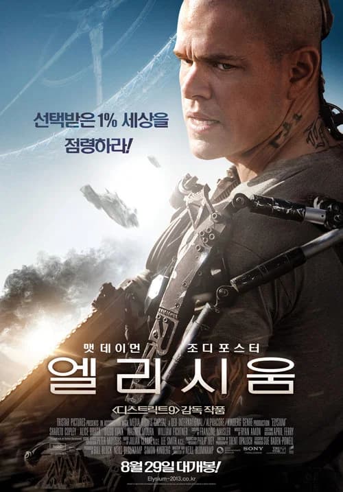 엘리시움
